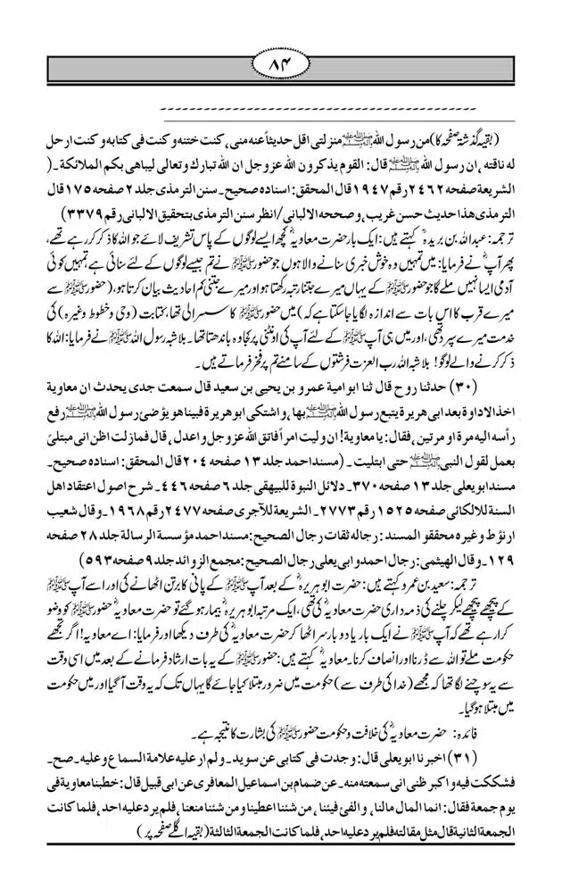 Fazail-e-Muawia-page-00085