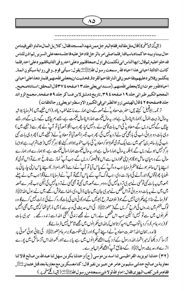 Fazail-e-Muawia-page-00086