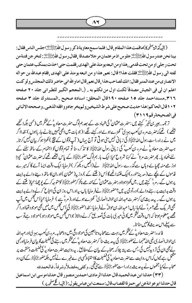 Fazail-e-Muawia-page-00087