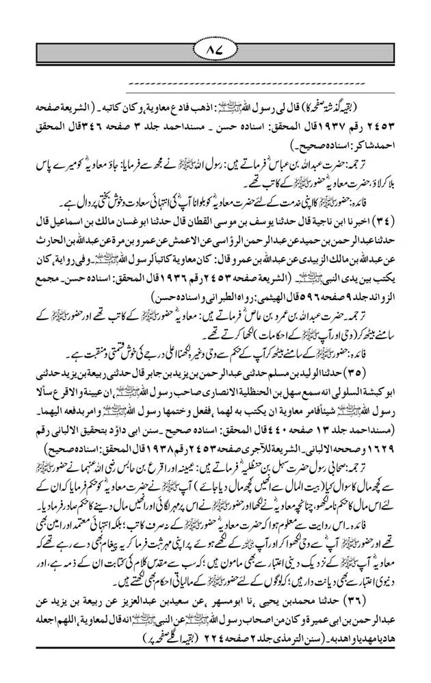 Fazail-e-Muawia-page-00088