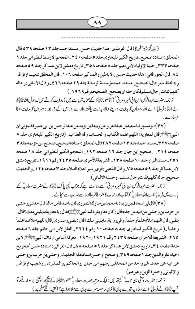 Fazail-e-Muawia-page-00089