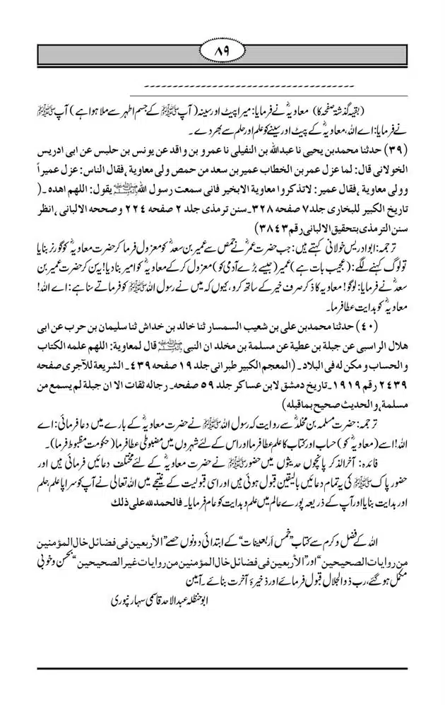 Fazail-e-Muawia-page-00090