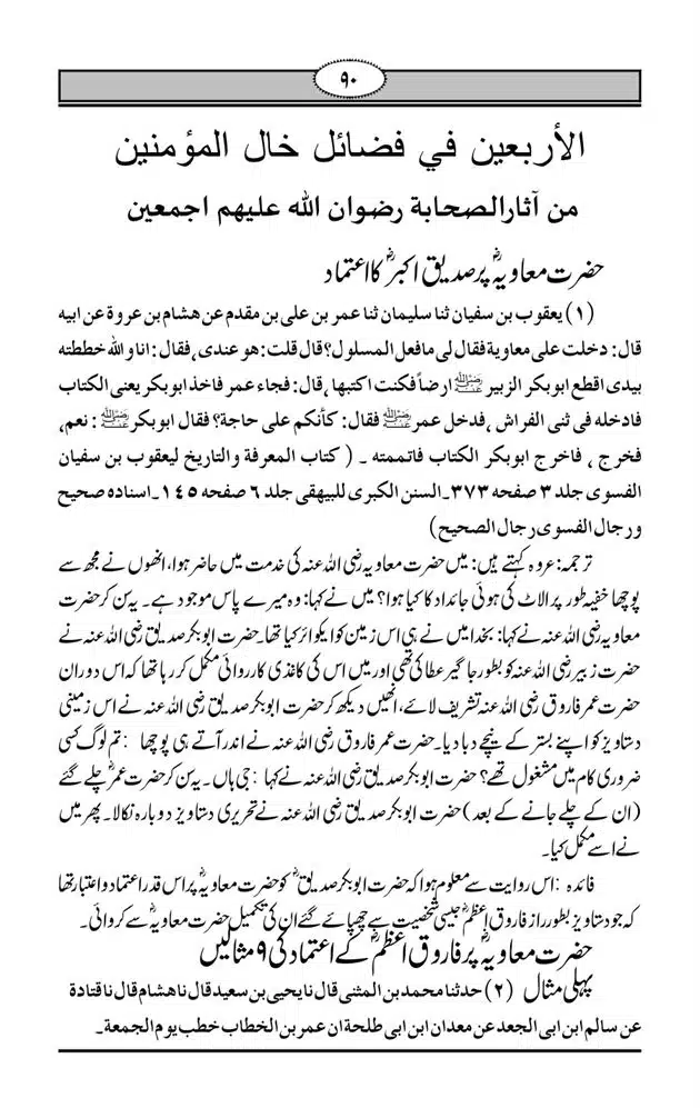 Fazail-e-Muawia-page-00091