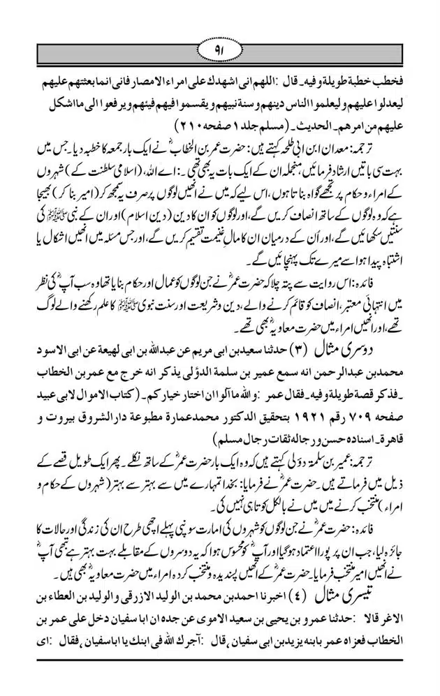 Fazail-e-Muawia-page-00092