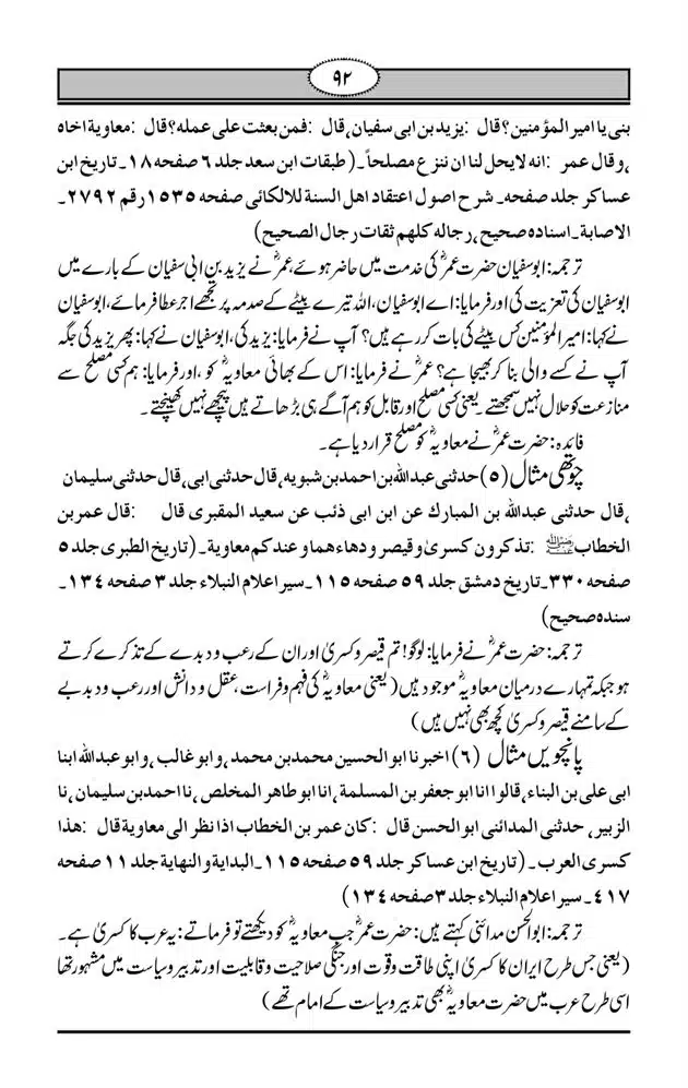 Fazail-e-Muawia-page-00093