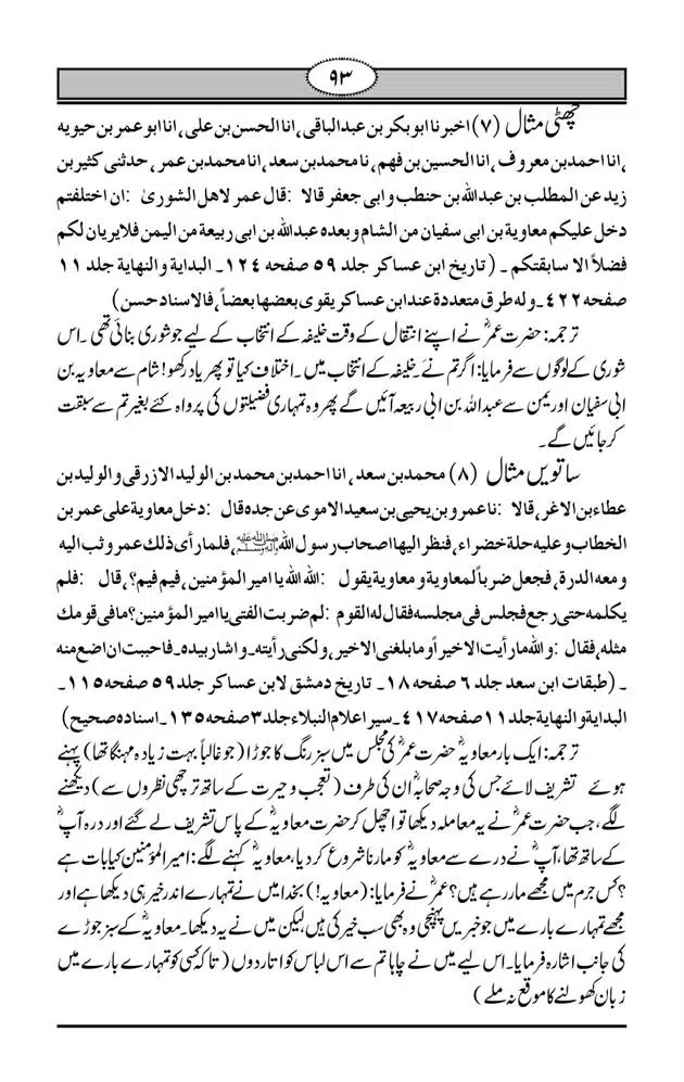 Fazail-e-Muawia-page-00094
