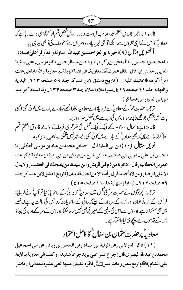Fazail-e-Muawia-page-00095