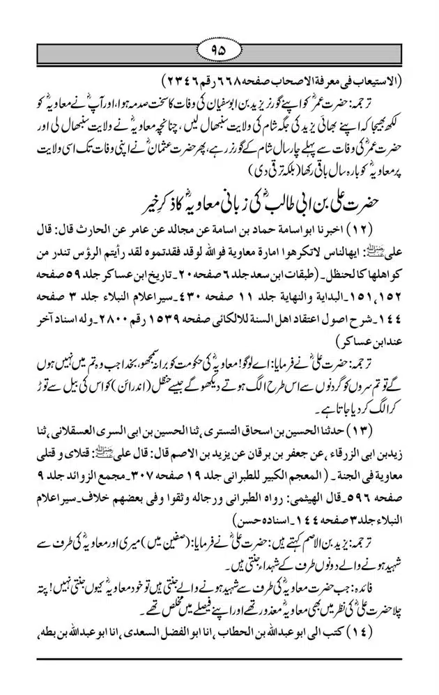 Fazail-e-Muawia-page-00096
