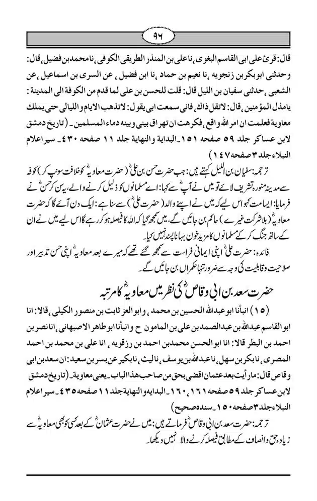 Fazail-e-Muawia-page-00097