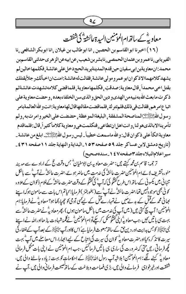 Fazail-e-Muawia-page-00098