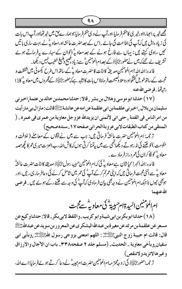 Fazail-e-Muawia-page-00099