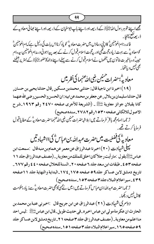 Fazail-e-Muawia-page-00100