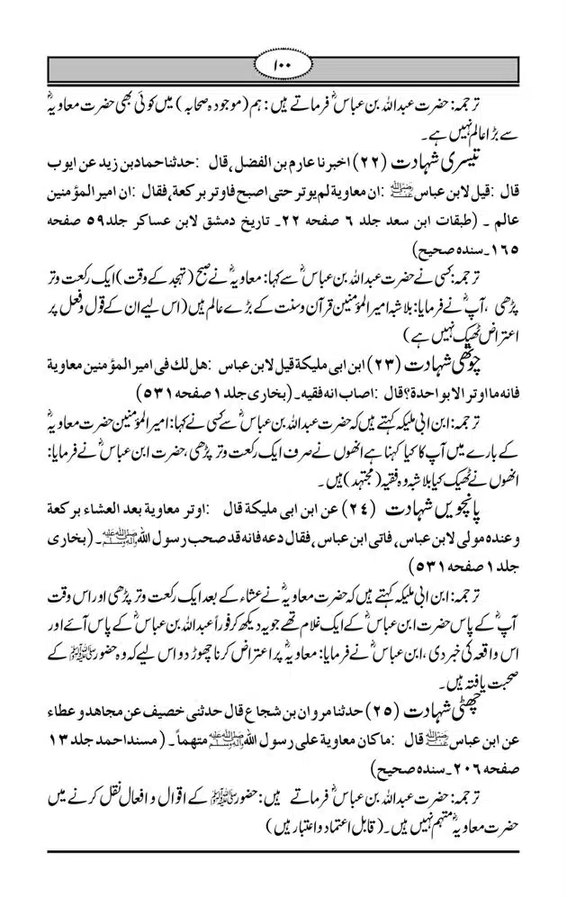 Fazail-e-Muawia-page-00101