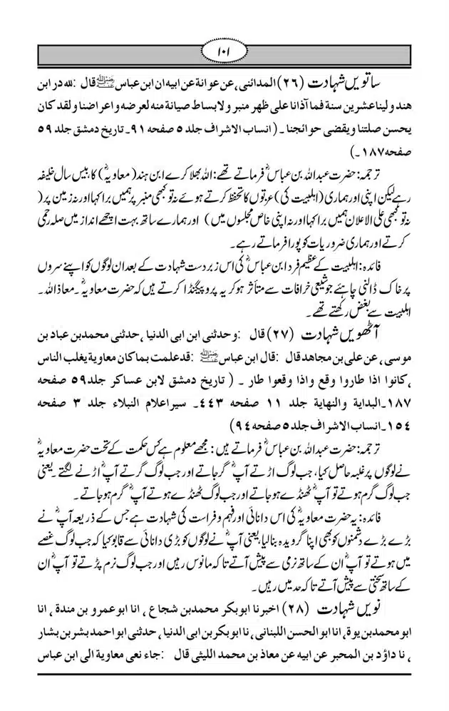 Fazail-e-Muawia-page-00102