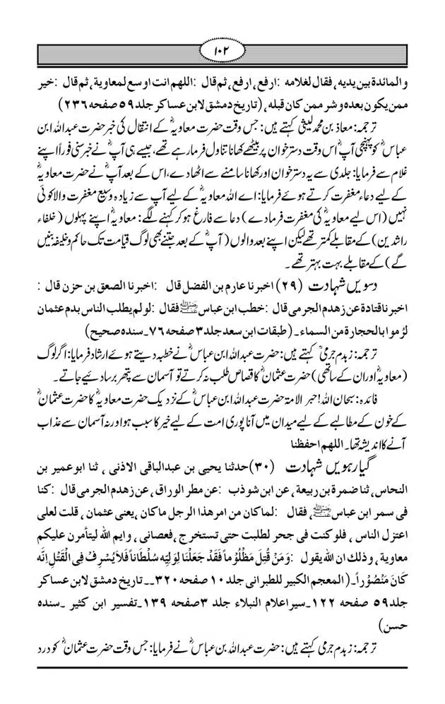 Fazail-e-Muawia-page-00103