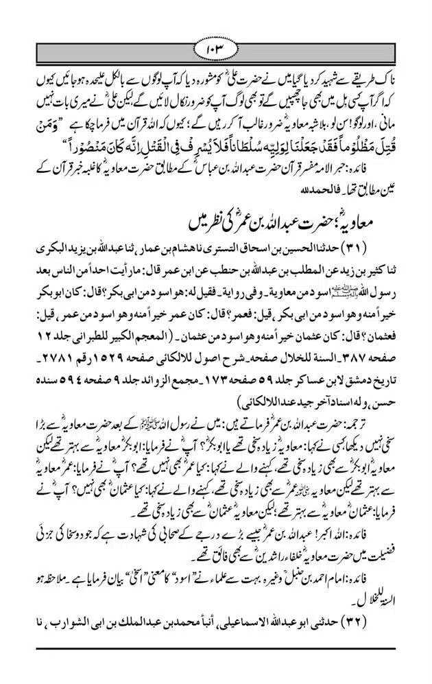 Fazail-e-Muawia-page-00104