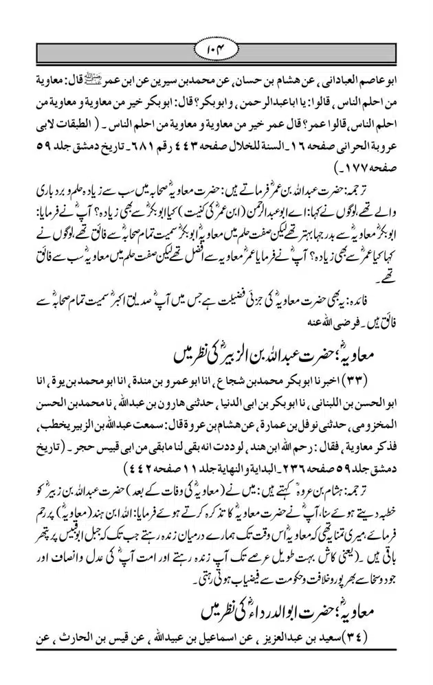 Fazail-e-Muawia-page-00105
