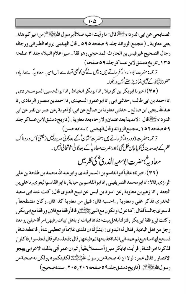 Fazail-e-Muawia-page-00106
