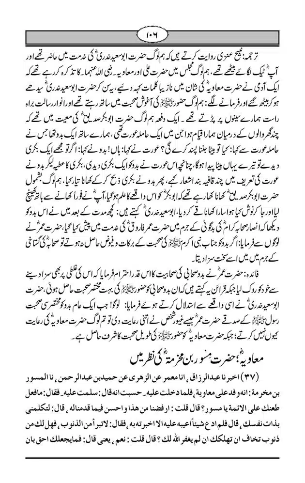 Fazail-e-Muawia-page-00107