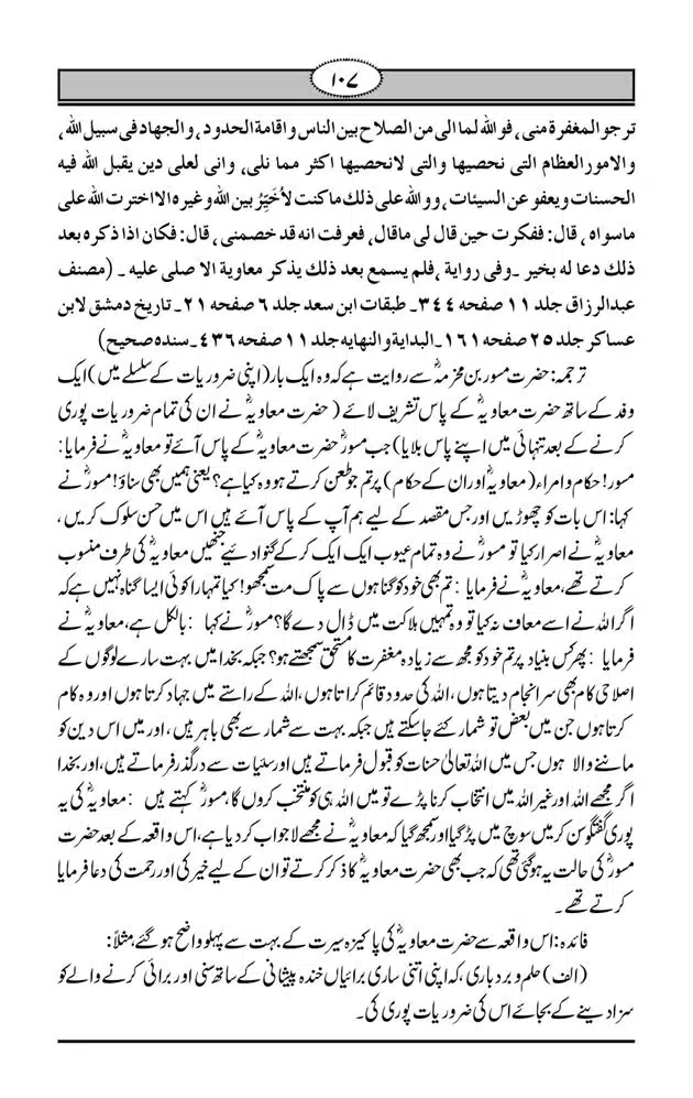 Fazail-e-Muawia-page-00108
