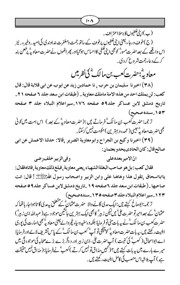 Fazail-e-Muawia-page-00109