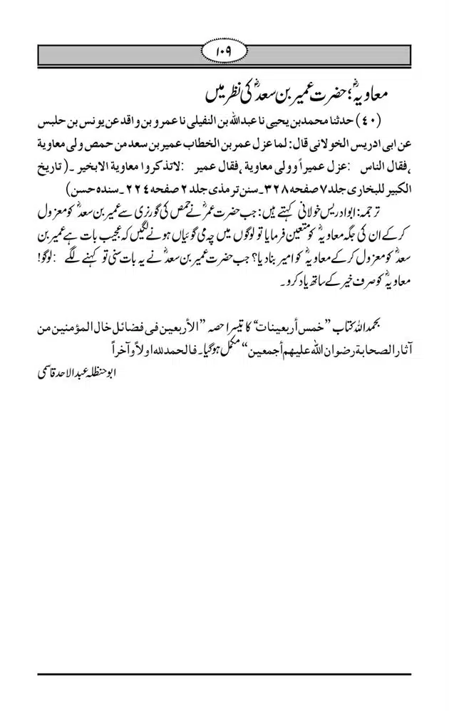 Fazail-e-Muawia-page-00110