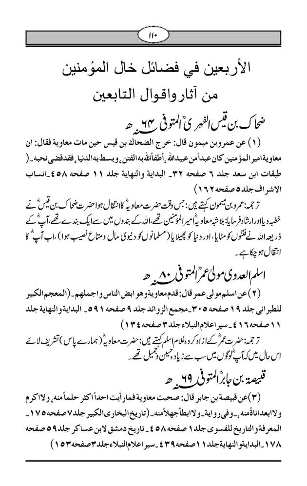 Fazail-e-Muawia-page-00111