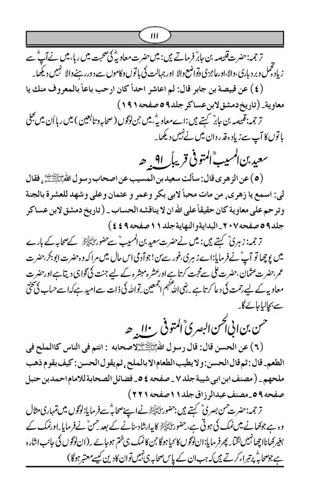 Fazail-e-Muawia-page-00112