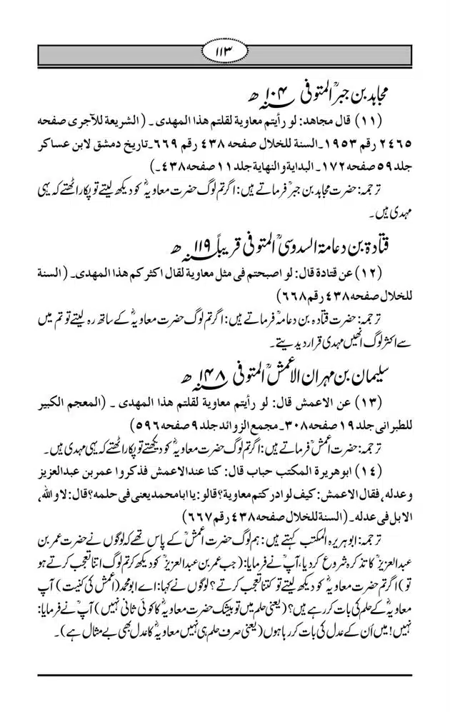Fazail-e-Muawia-page-00114