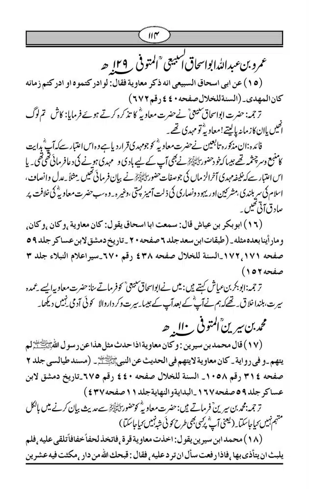 Fazail-e-Muawia-page-00115