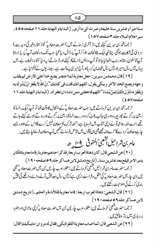 Fazail-e-Muawia-page-00116