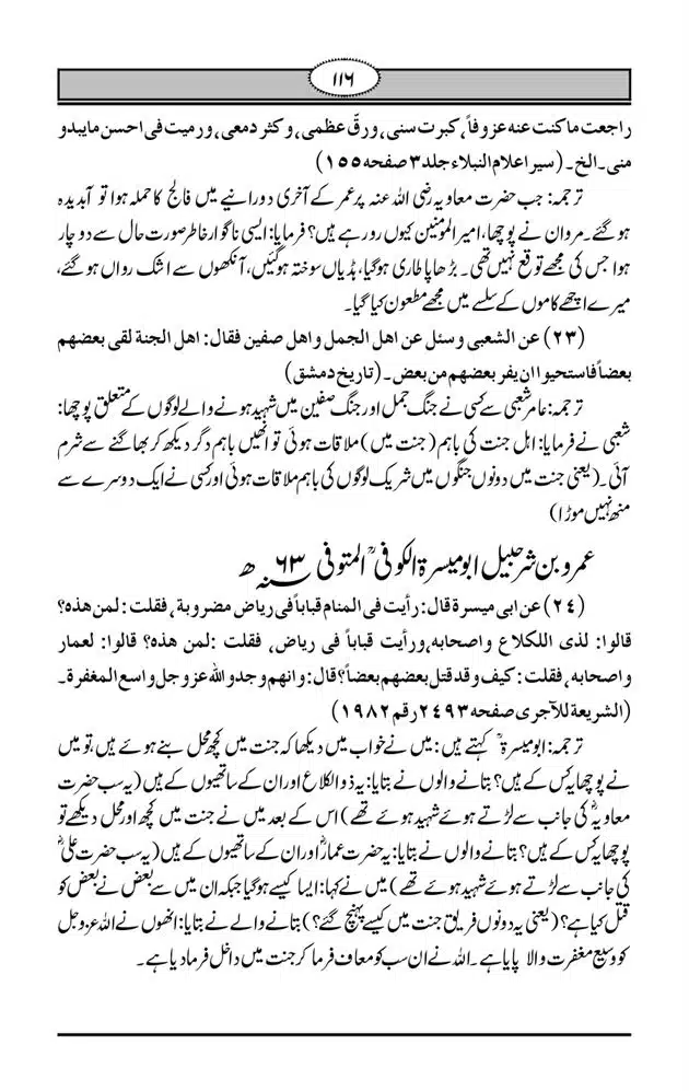 Fazail-e-Muawia-page-00117