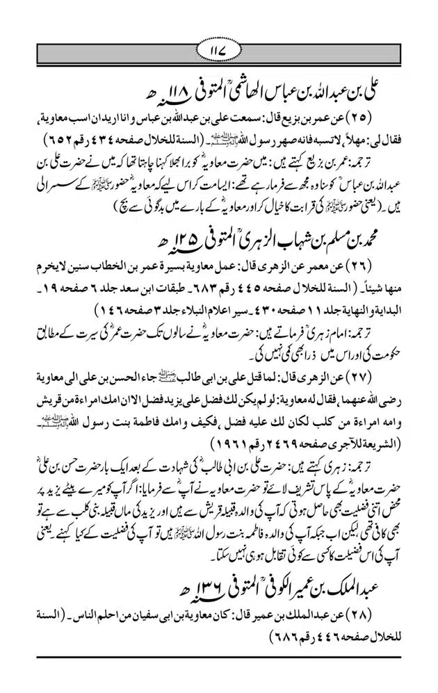 Fazail-e-Muawia-page-00118