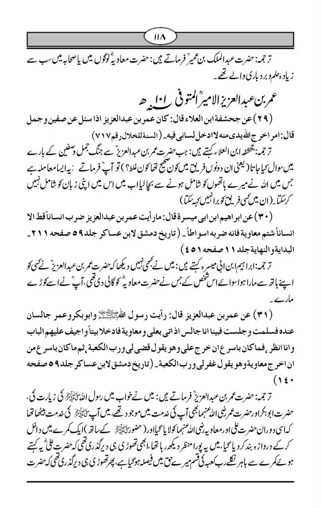 Fazail-e-Muawia-page-00119