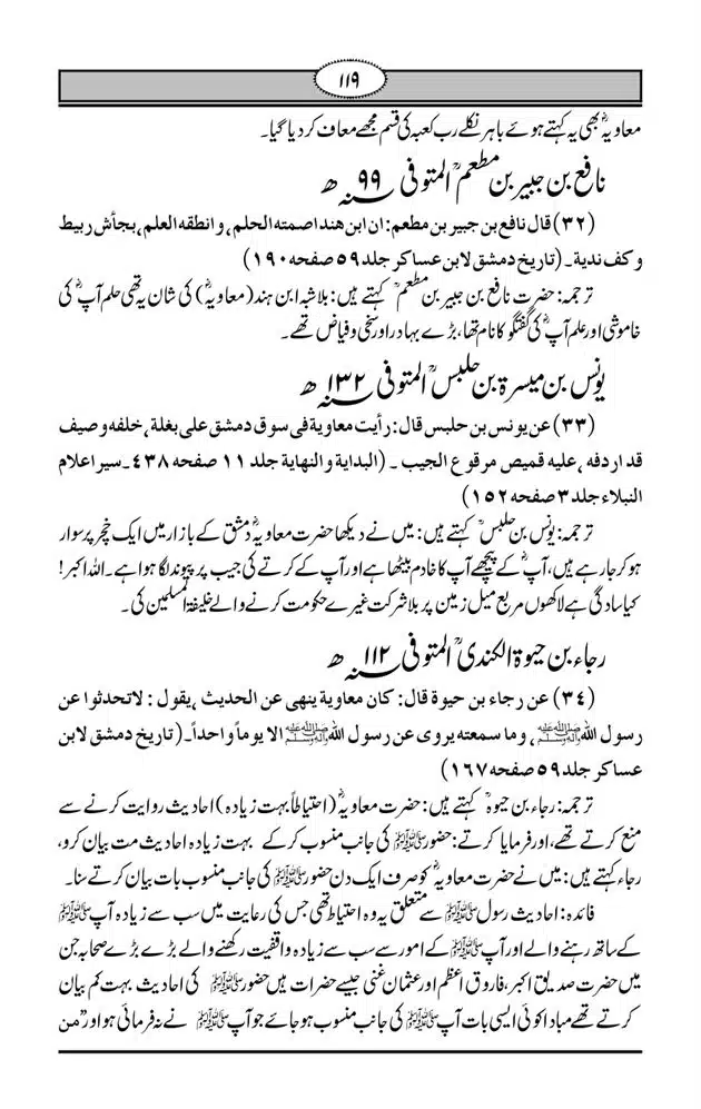 Fazail-e-Muawia-page-00120