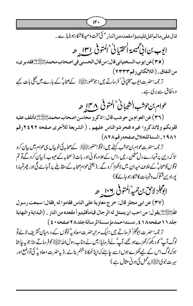 Fazail-e-Muawia-page-00121
