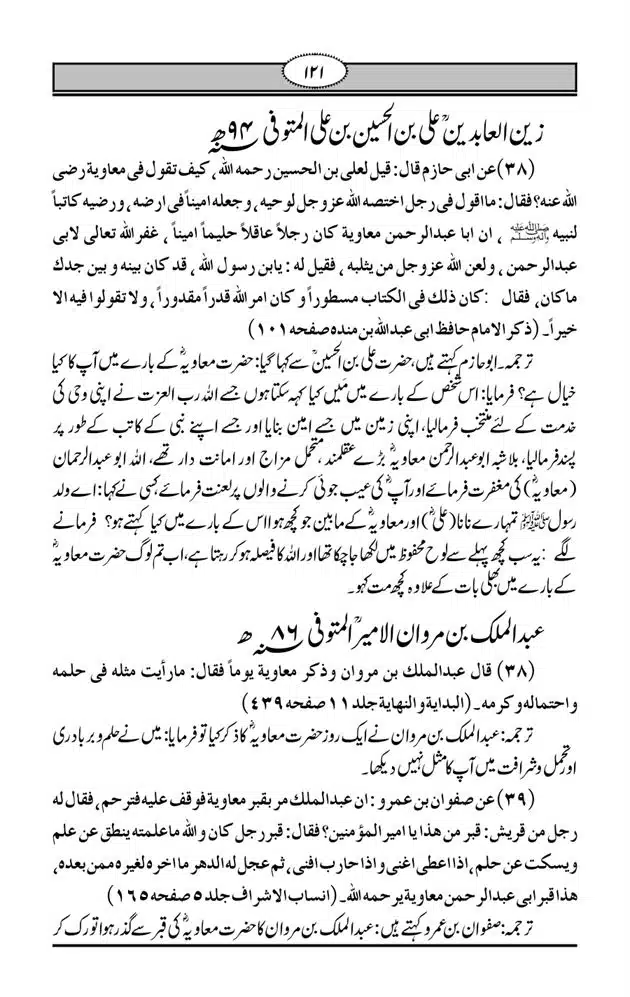 Fazail-e-Muawia-page-00122
