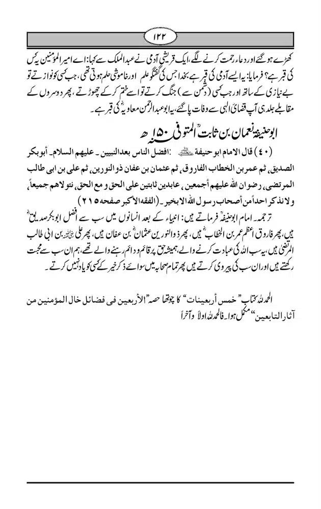 Fazail-e-Muawia-page-00123