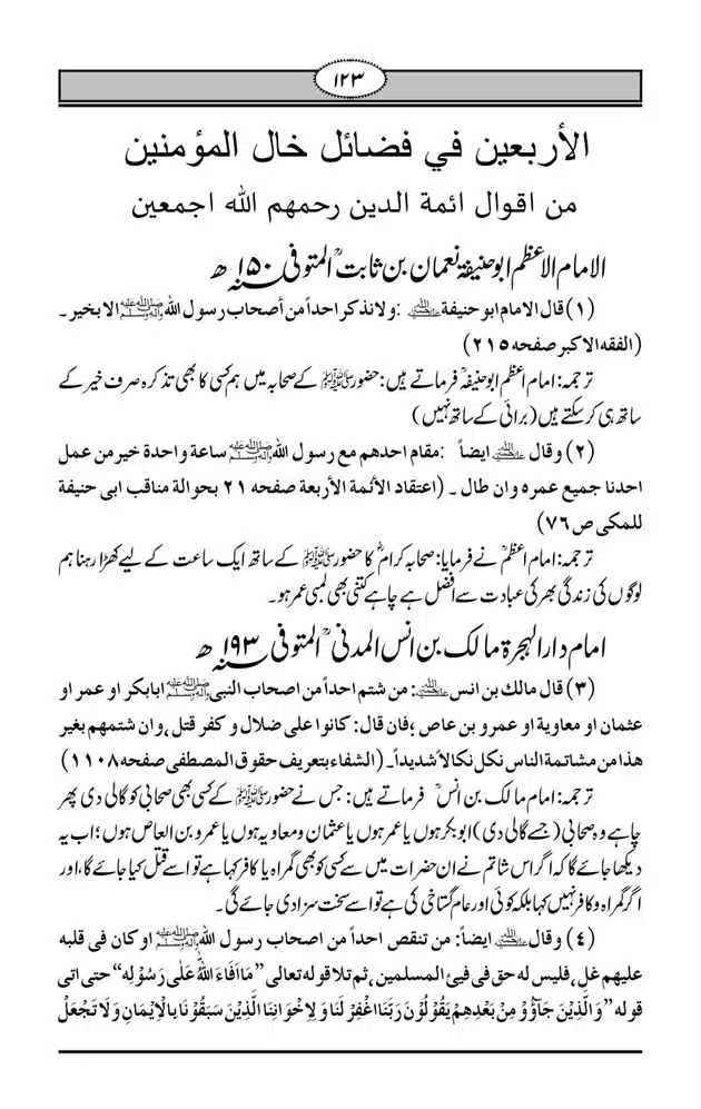 Fazail-e-Muawia-page-00124