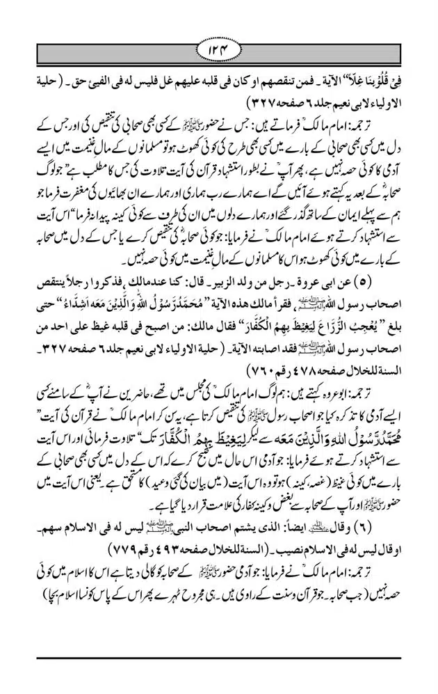 Fazail-e-Muawia-page-00125
