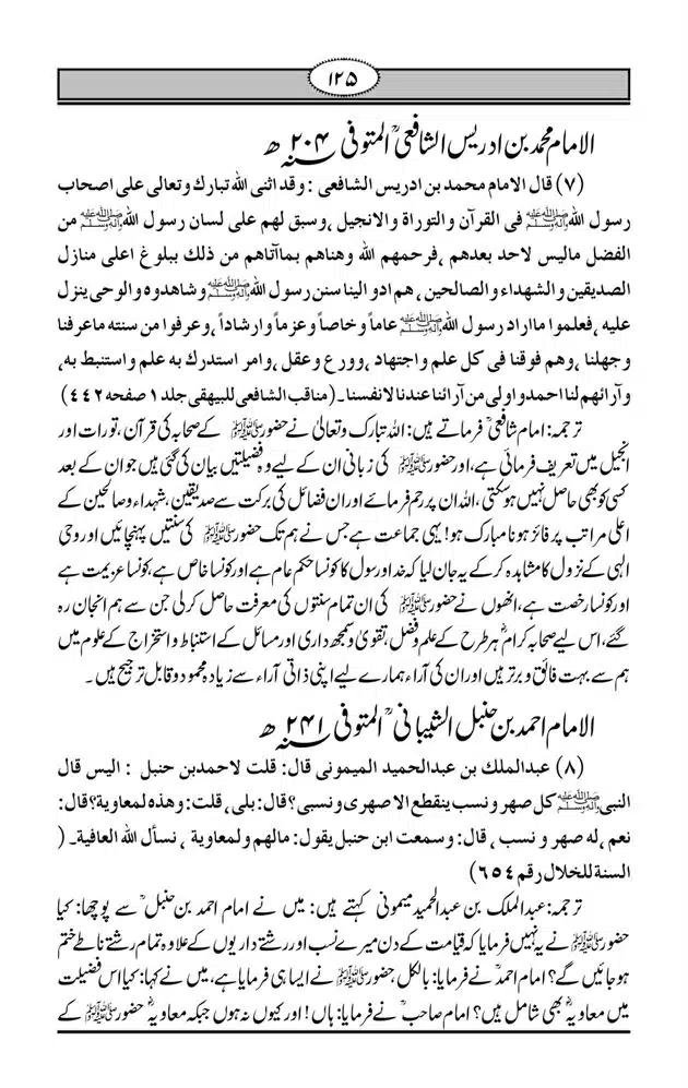 Fazail-e-Muawia-page-00126