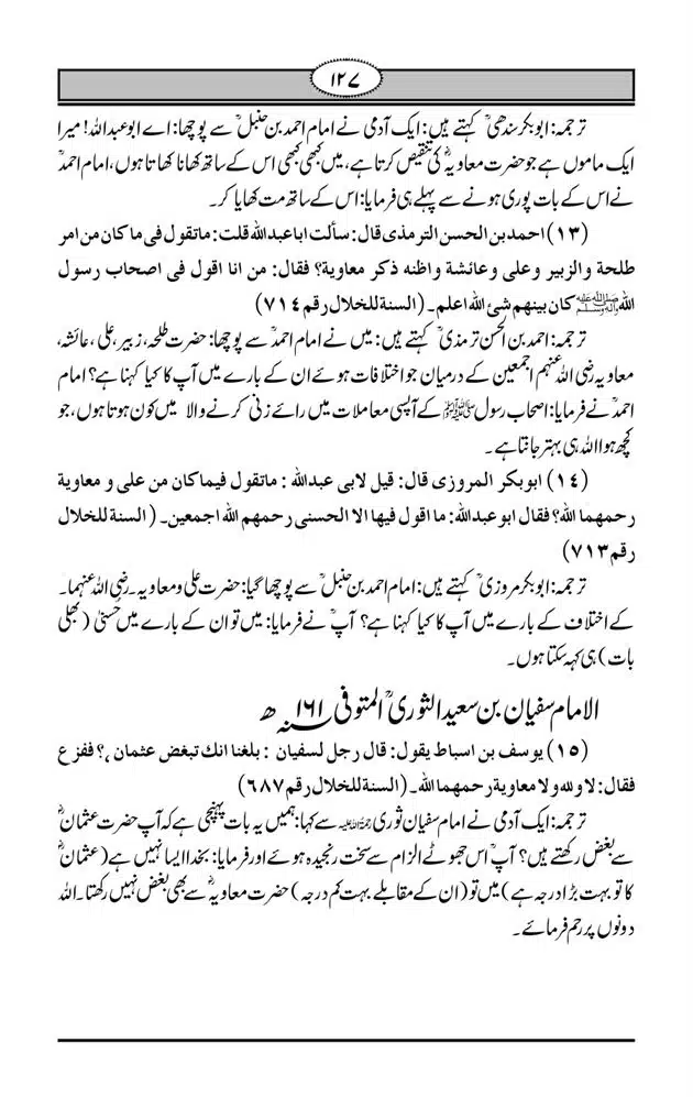 Fazail-e-Muawia-page-00128
