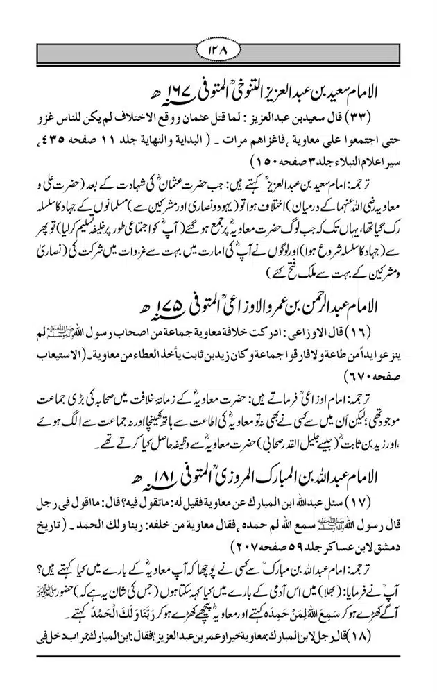 Fazail-e-Muawia-page-00129