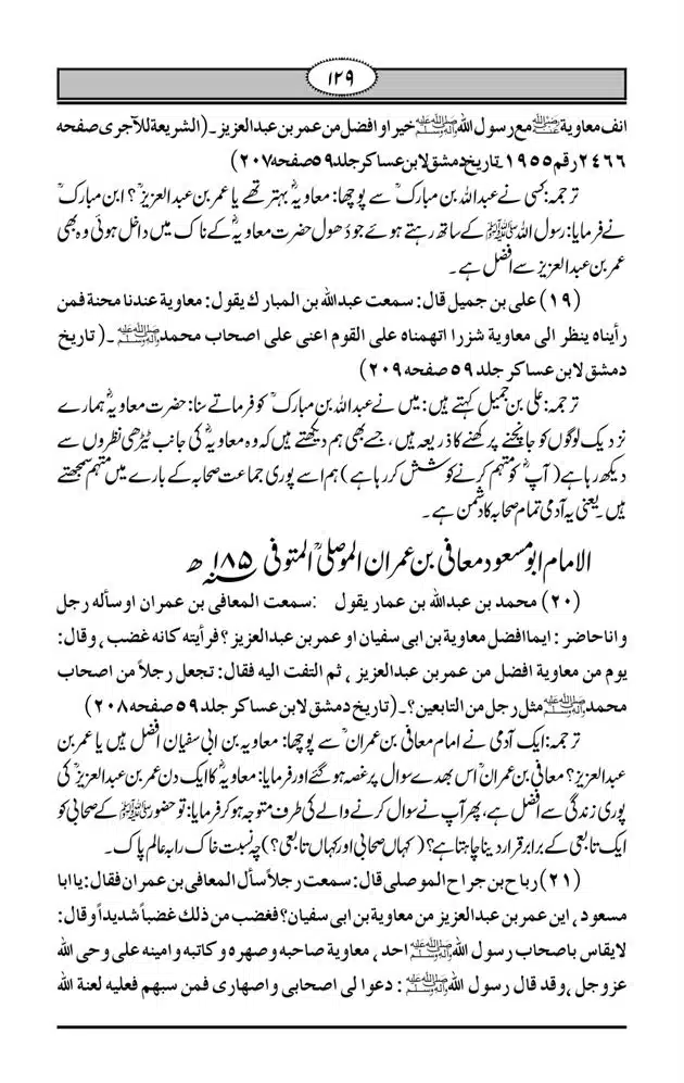 Fazail-e-Muawia-page-00130