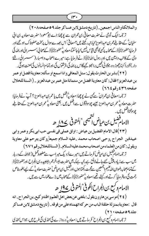 Fazail-e-Muawia-page-00131
