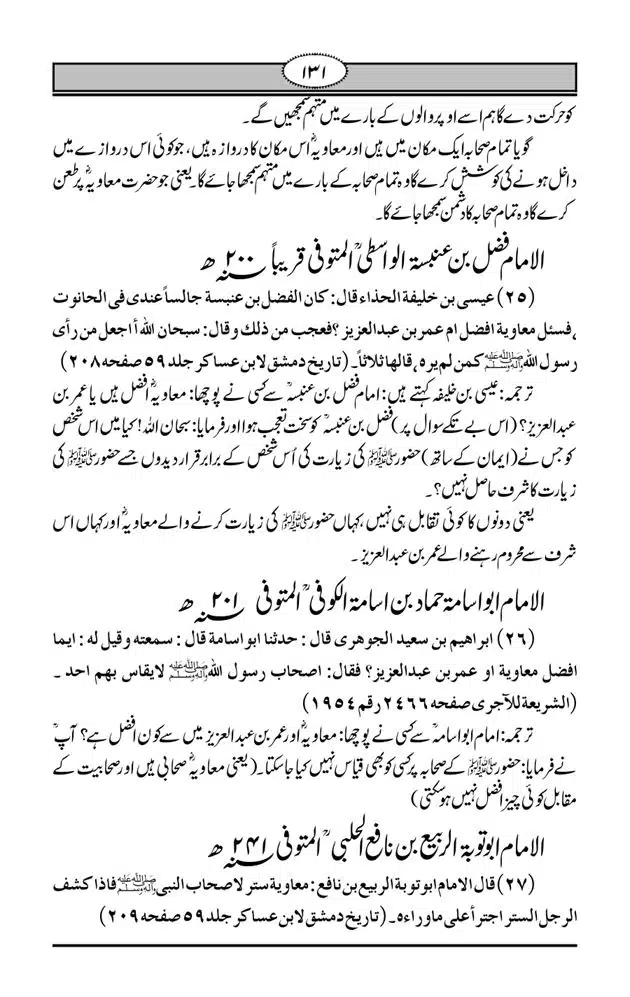 Fazail-e-Muawia-page-00132