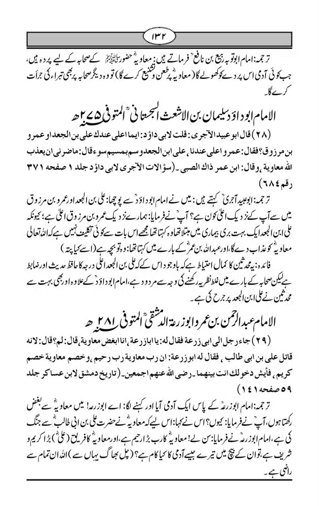 Fazail-e-Muawia-page-00133