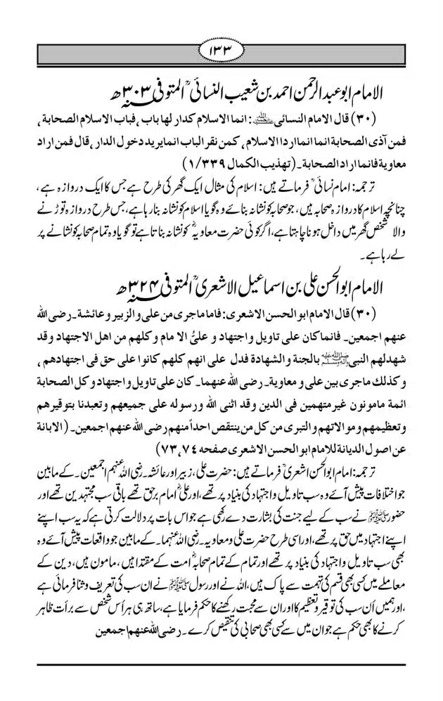 Fazail-e-Muawia-page-00134
