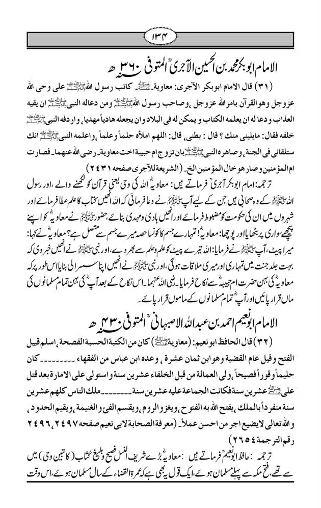Fazail-e-Muawia-page-00135