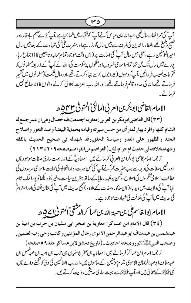 Fazail-e-Muawia-page-00136